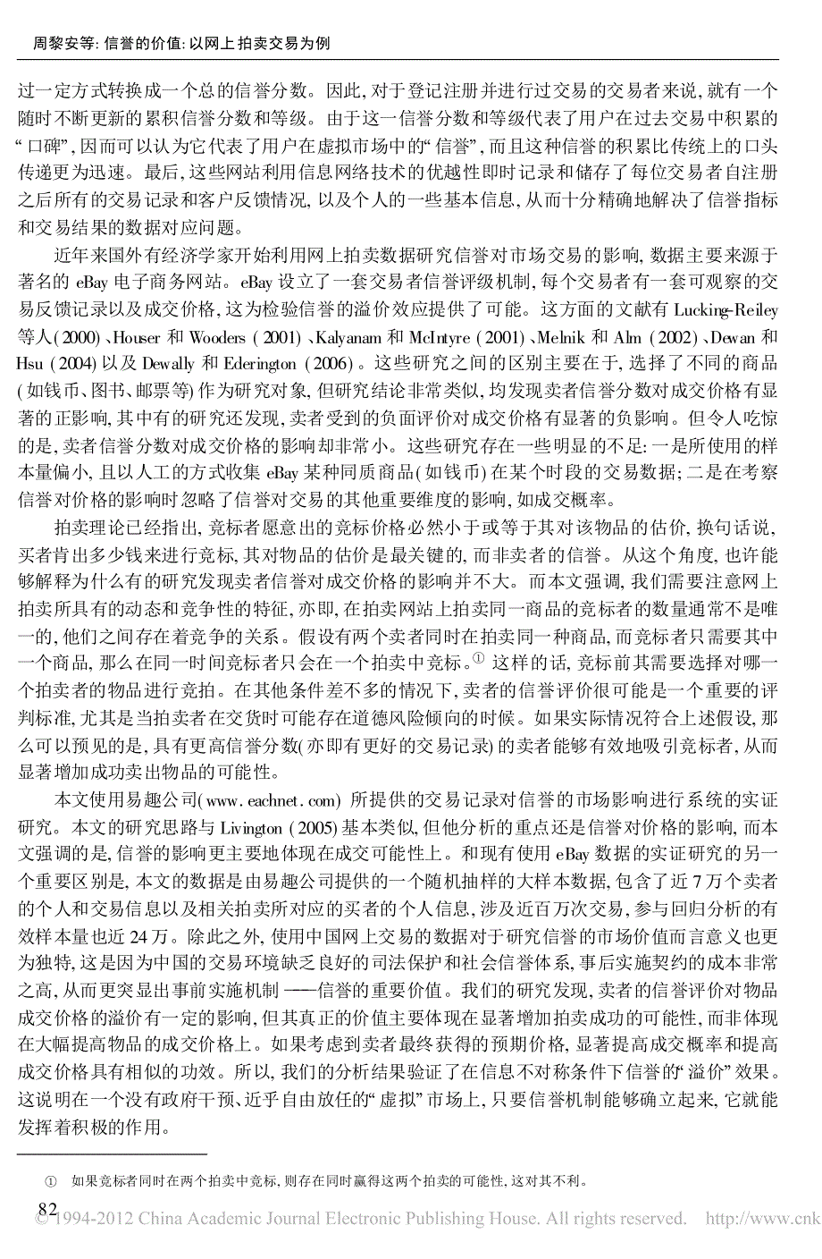 信誉的价值_以网上拍卖交易为例_第2页