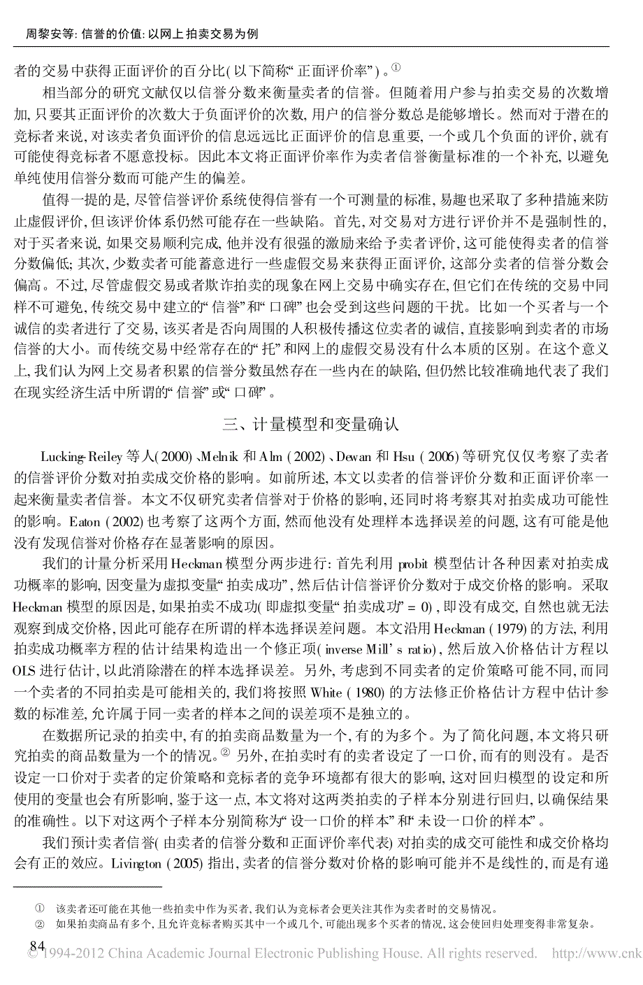 信誉的价值_以网上拍卖交易为例_第4页