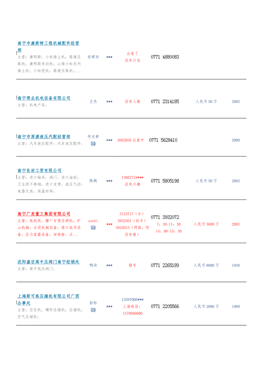 南宁化工材料_第3页