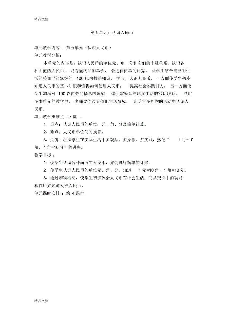 最新小学一年级数学(下册)第五单元教案及反思_第1页