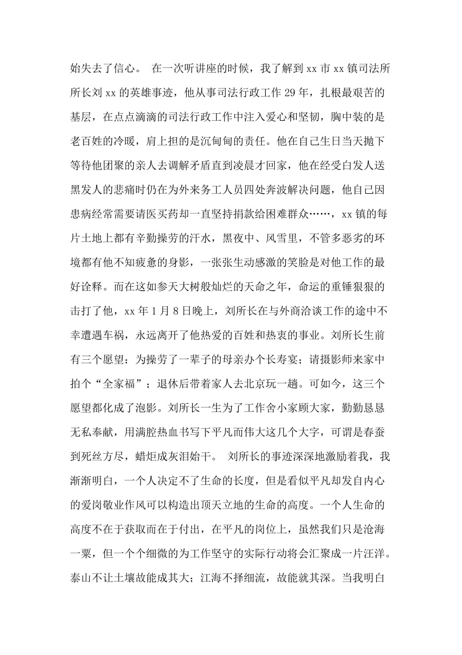 2020年中国梦演讲稿 奉献拉近梦想的距离_第2页