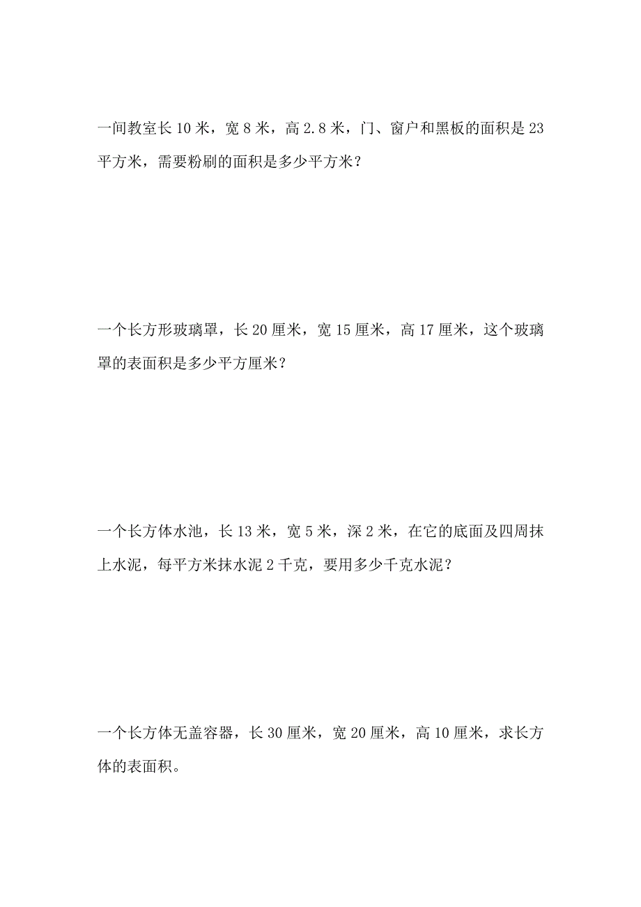 人教版五年级下册数学应用题专项训练题文档_第2页