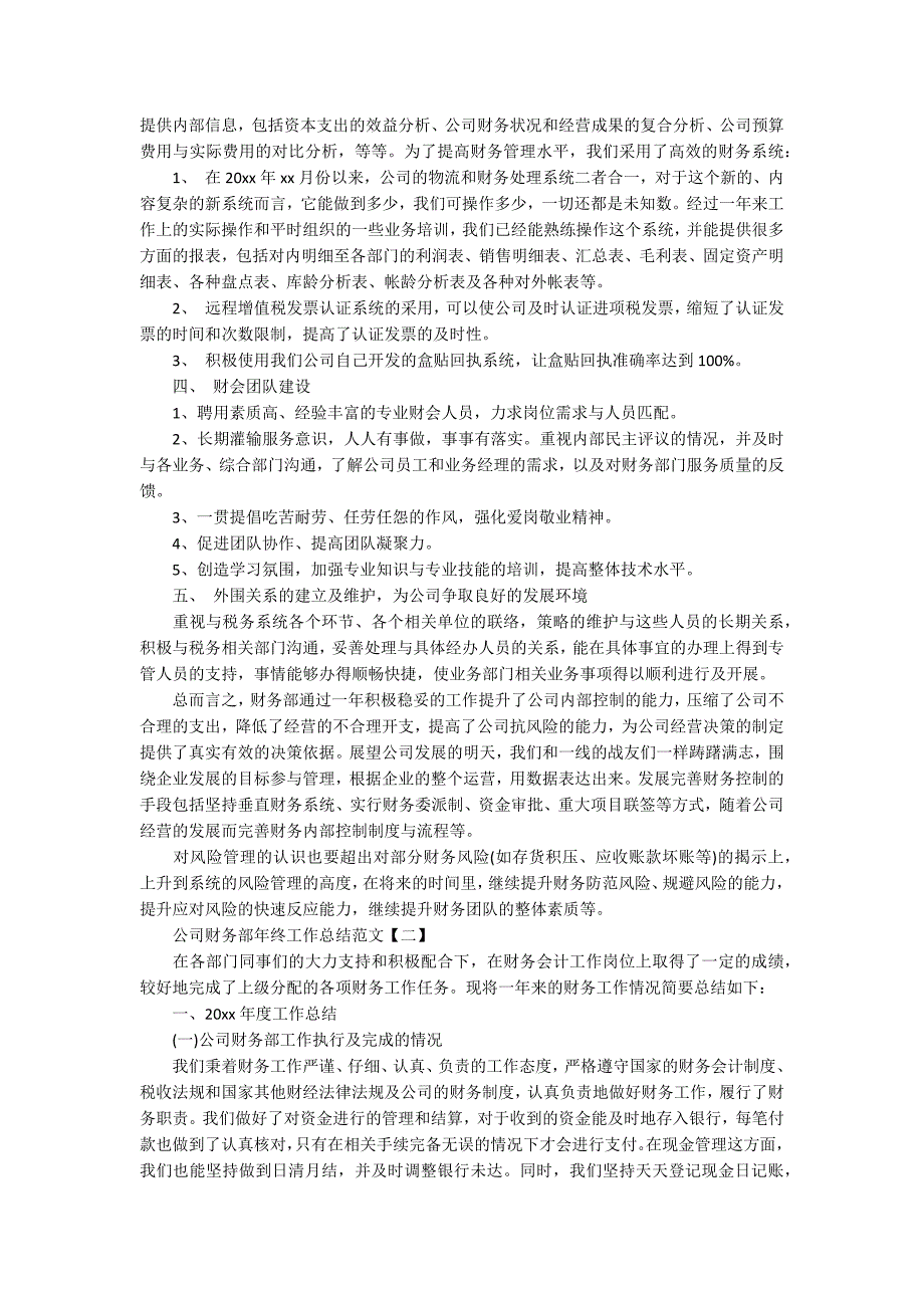 公司财务部年终个人工作总结范文_第3页