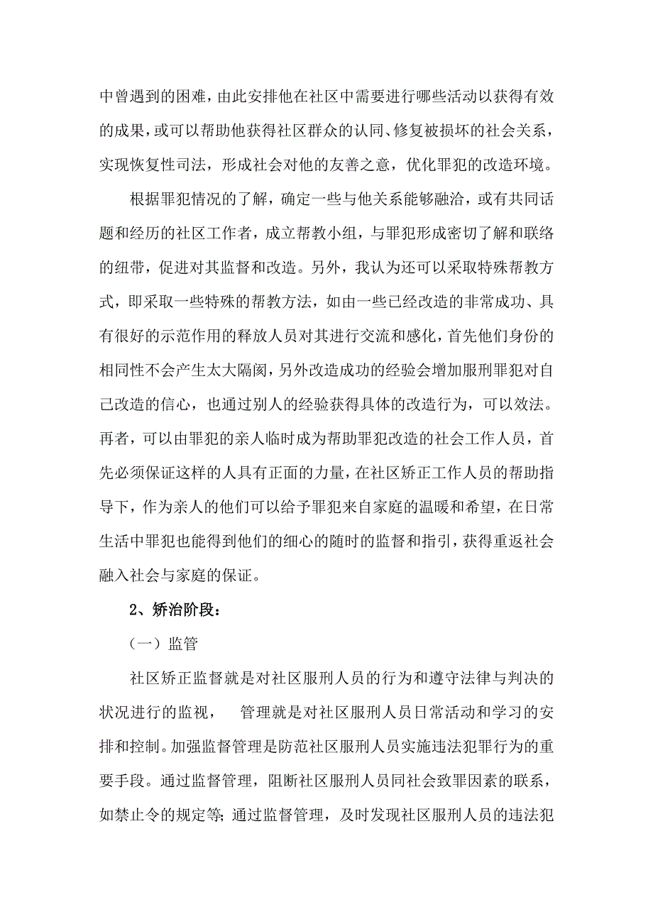 社区中的罪犯改造_第3页