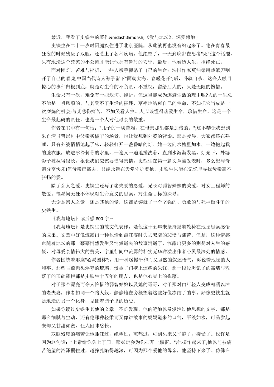 关于《我与地坛》读后感800字5篇_第2页