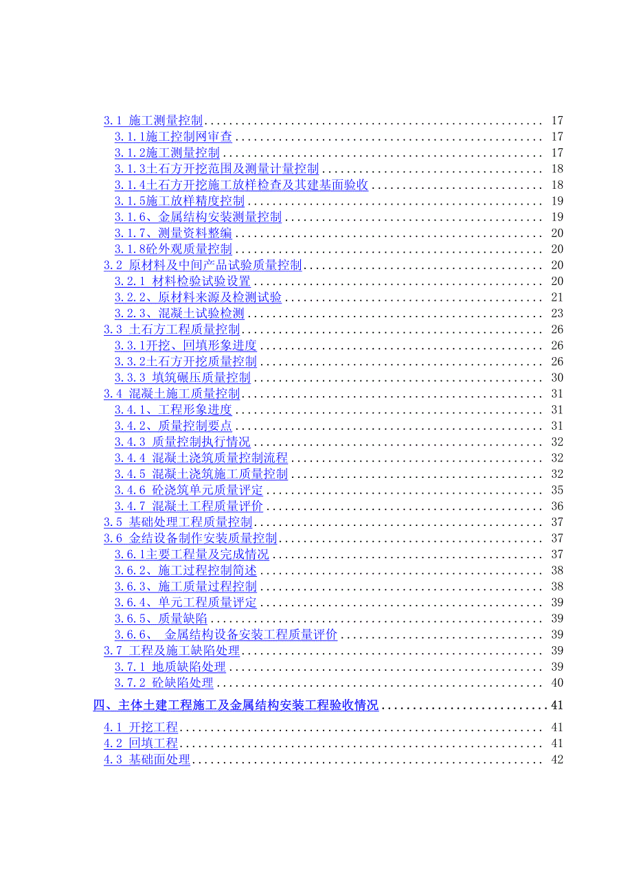 吉利水电站工程机组启动土建及金结验收监理报告_第4页