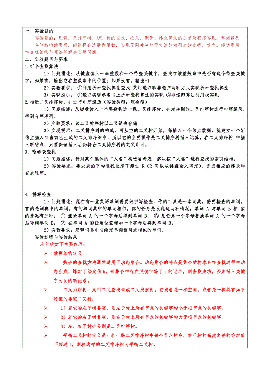 实验五：--查找算法应用_第2页