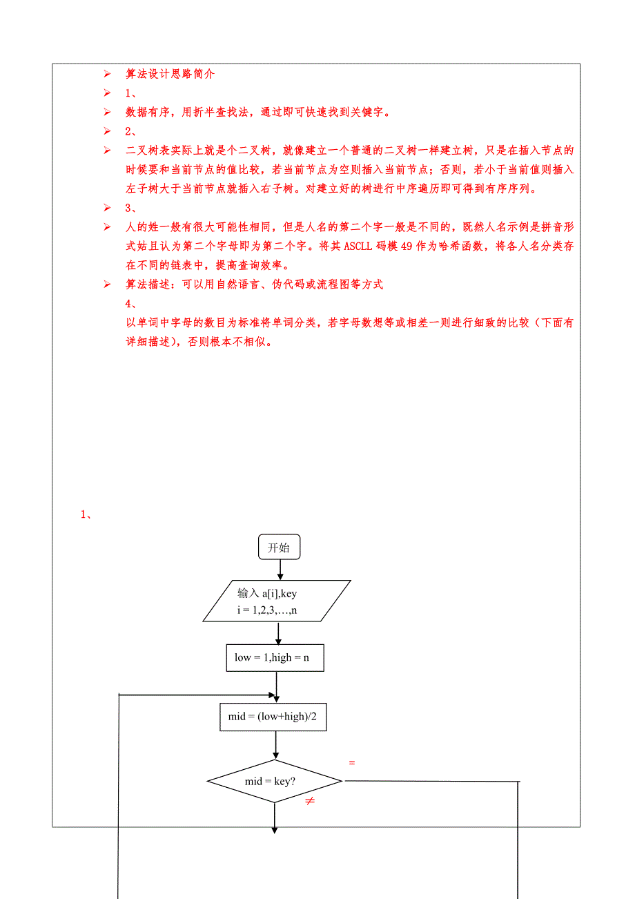 实验五：--查找算法应用_第3页