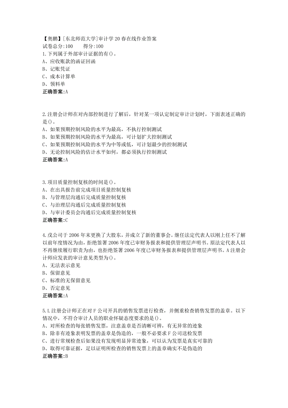 [东师]审计学20春在线作业答案_第1页