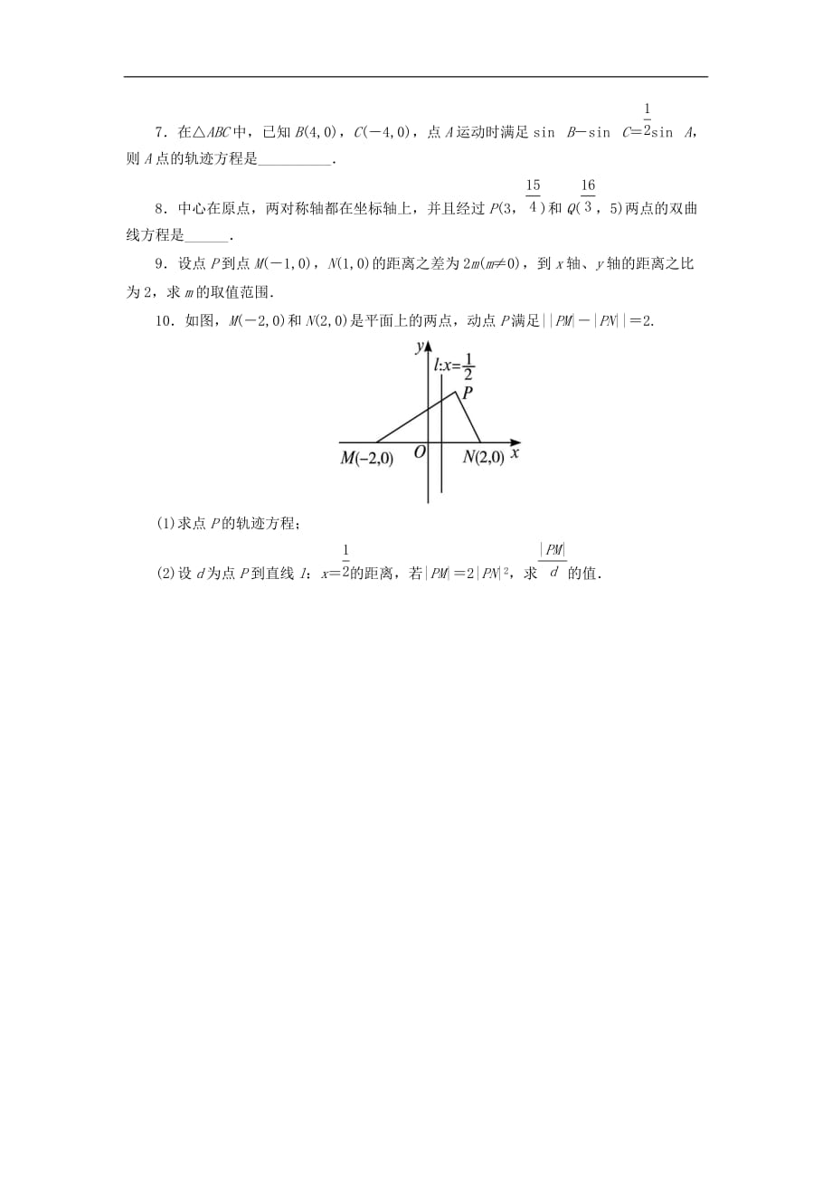 高中数学 第二章 圆锥曲线与方程 2.2.1 双曲线的定义与标准方程同步练习 湘教版选修1-1_第2页