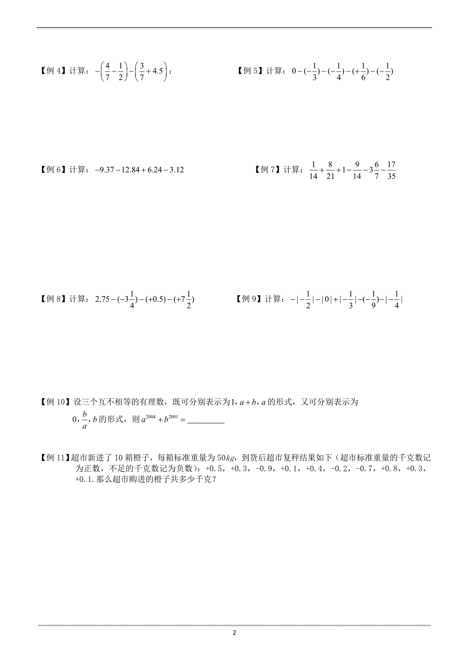 {精品}有理数加减练习提高题_第2页