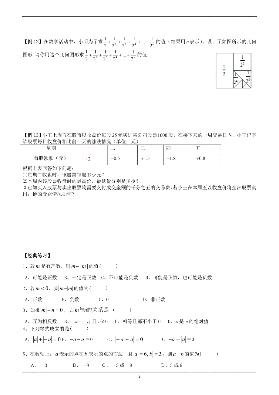 {精品}有理数加减练习提高题_第3页