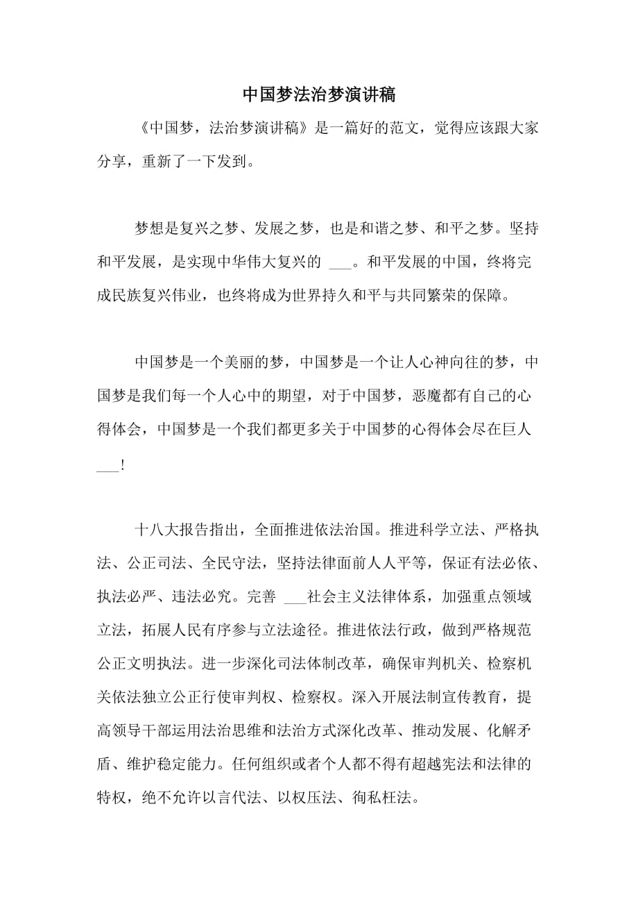 2020年中国梦法治梦演讲稿_第1页