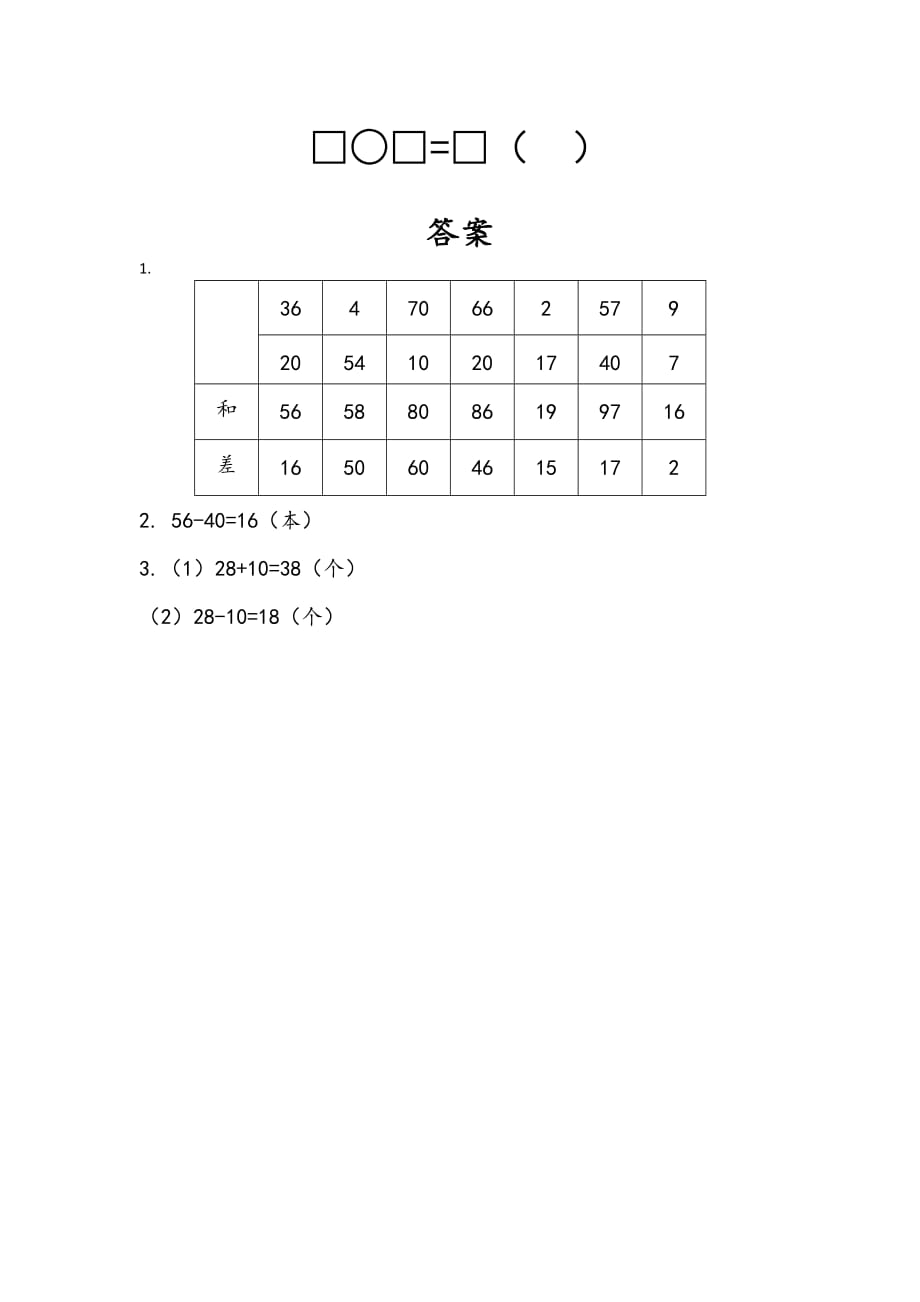 苏教版一年级数学下册课时练4.16 复习（2）_第2页