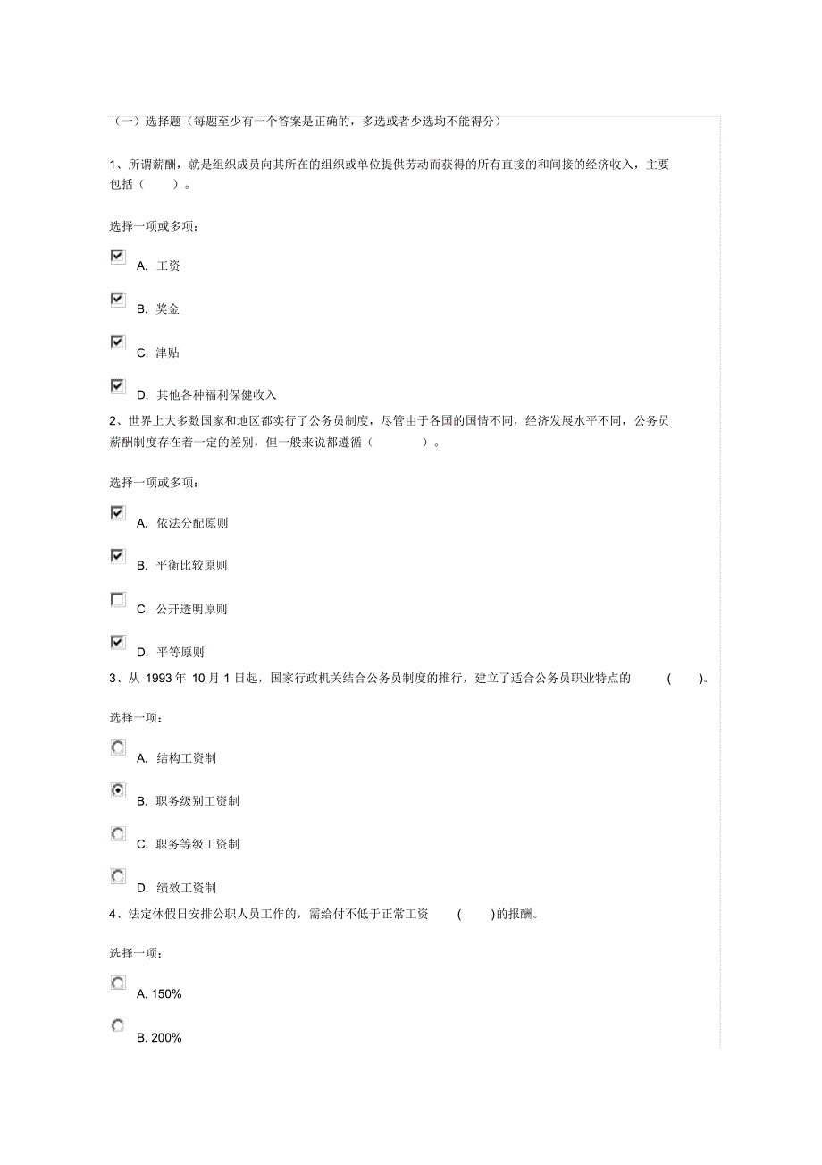 公共部门人力资源薪酬管理_第1页