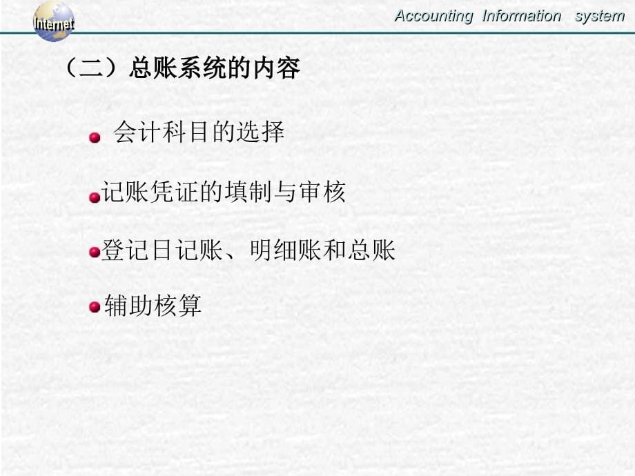 总账系统报表系统课件_第5页