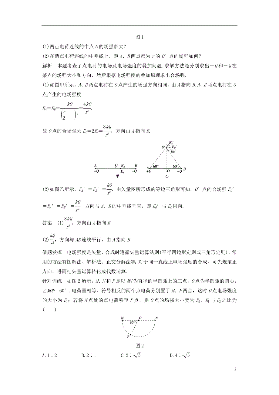 高中物理 第1章 静电场 第4讲 电场中的导体学案 鲁科版选修3-1_第2页