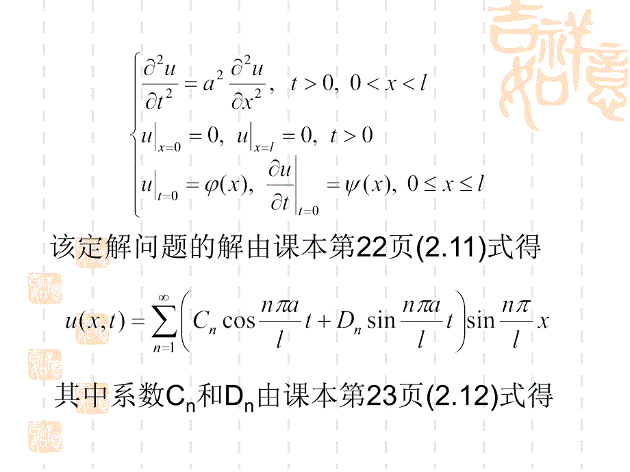 数-第二章分离变量法作业题课件_第3页