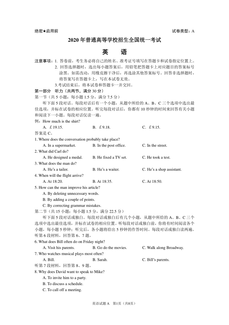 2020年全国2卷高考英语试题精品_第1页