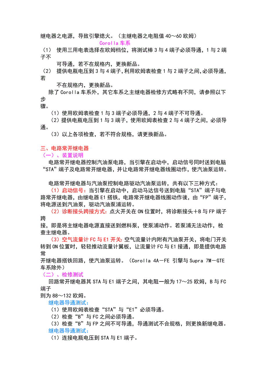 210编号丰田车系中文汽车维修资料库_第4页