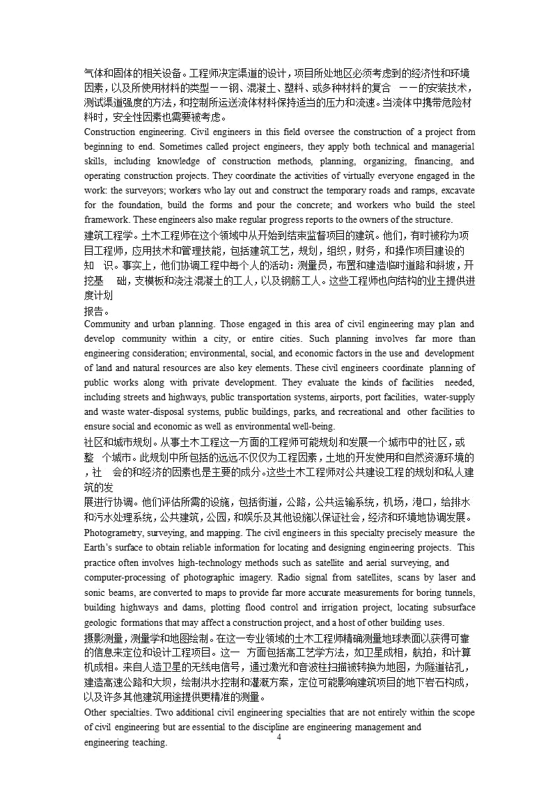 土木工程专业英语课文原文及对照翻译（2020年整理）.pptx_第4页