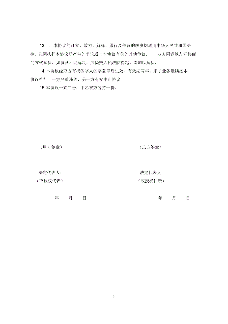 国际结算合作协议(模版)_第3页