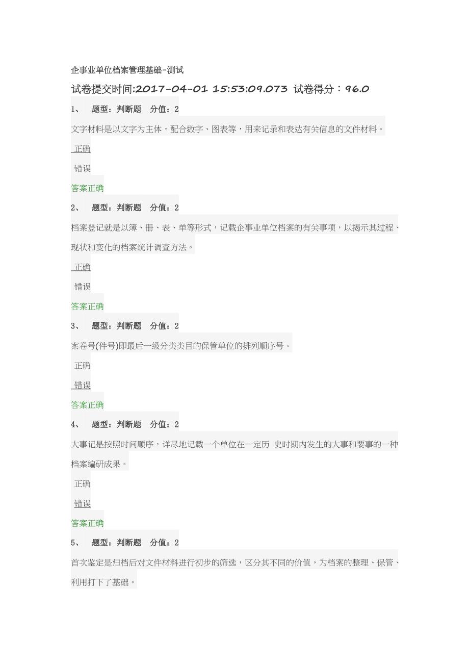 企事业单位档案管理基础-_第1页