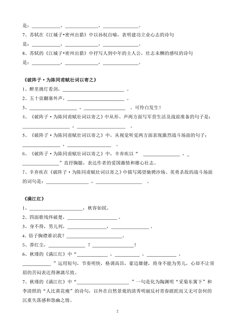 (部编)九年级语文下册古诗词理解性默写_第2页