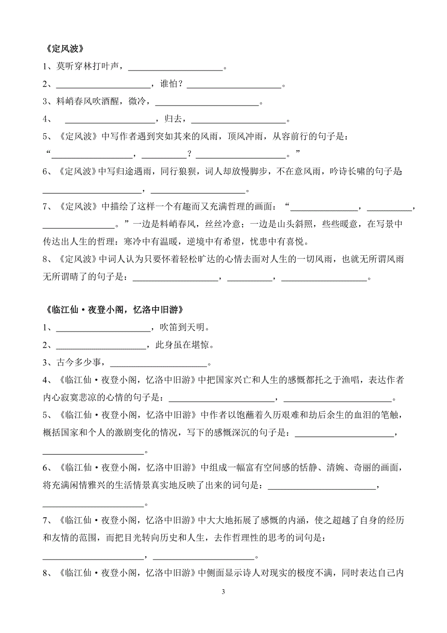 (部编)九年级语文下册古诗词理解性默写_第3页