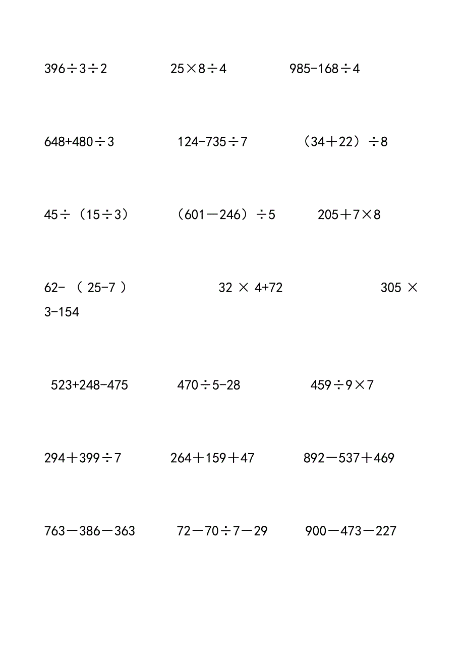 小学三年级下册数学计算题_第1页