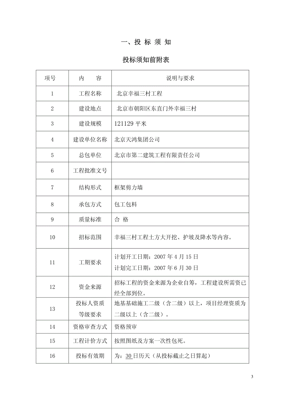 北京市建设工程施工招标文件_第3页