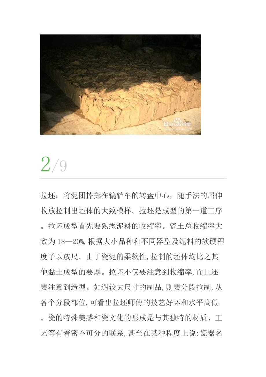 陶瓷制作工艺流程图_第2页