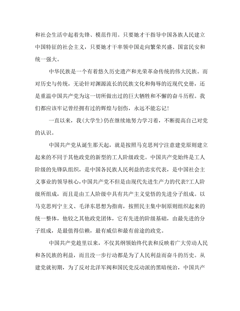 【精编】最新大学生入党申请书2000字_第2页