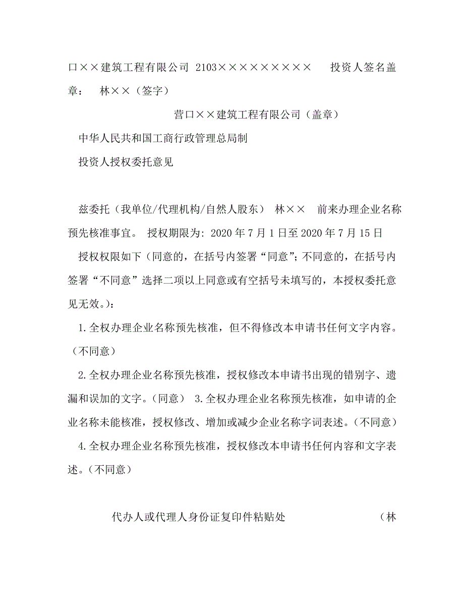 【精编】申请书格式_第2页