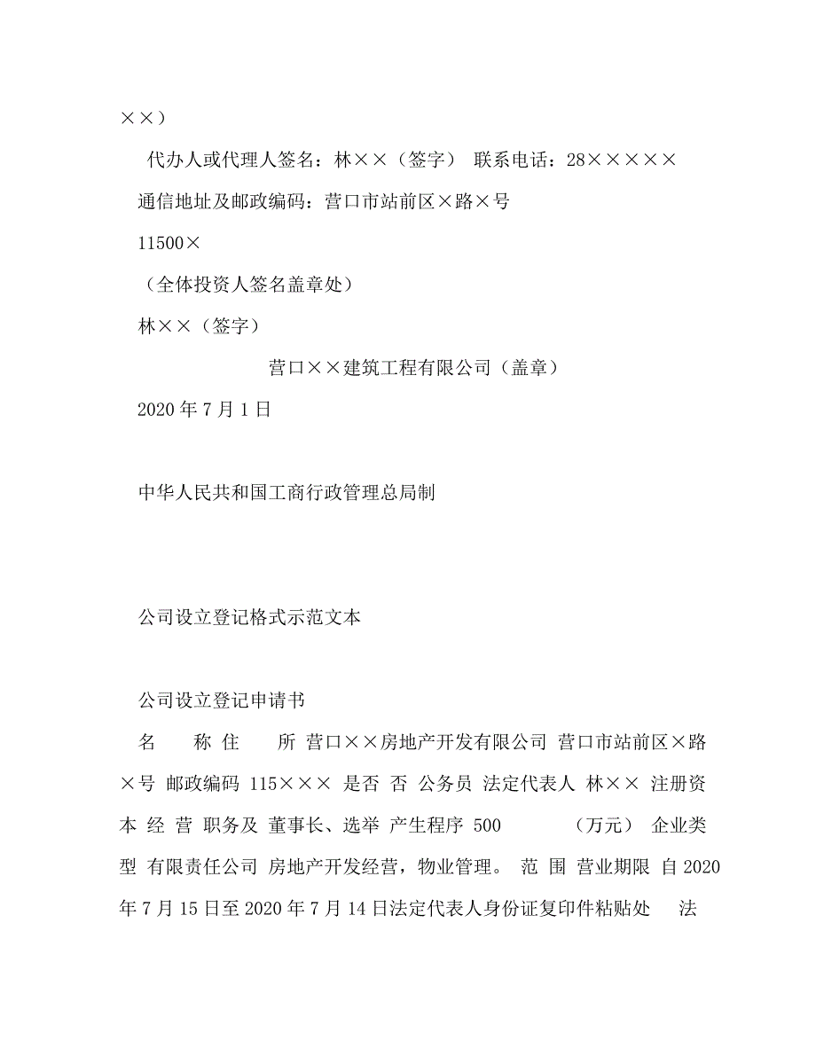 【精编】申请书格式_第3页