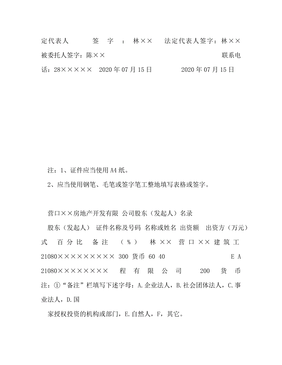 【精编】申请书格式_第4页