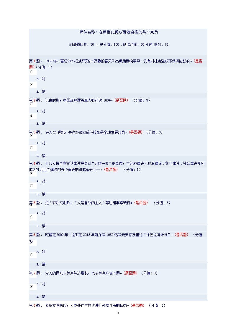 在绿色发展方面做合格共产党员(答案)（2020年整理）.pptx_第1页