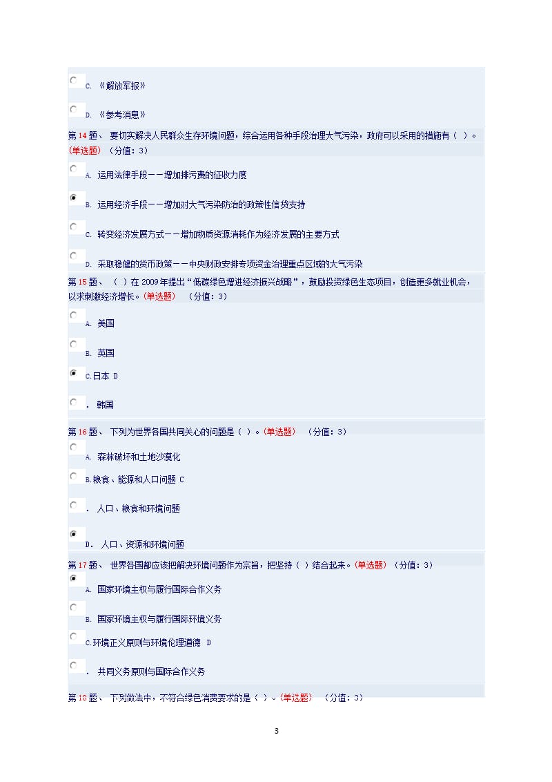 在绿色发展方面做合格共产党员(答案)（2020年整理）.pptx_第3页