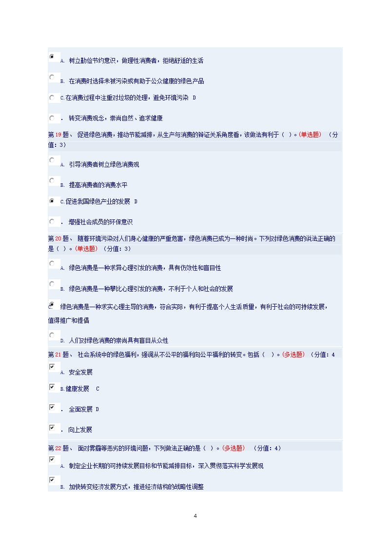 在绿色发展方面做合格共产党员(答案)（2020年整理）.pptx_第4页