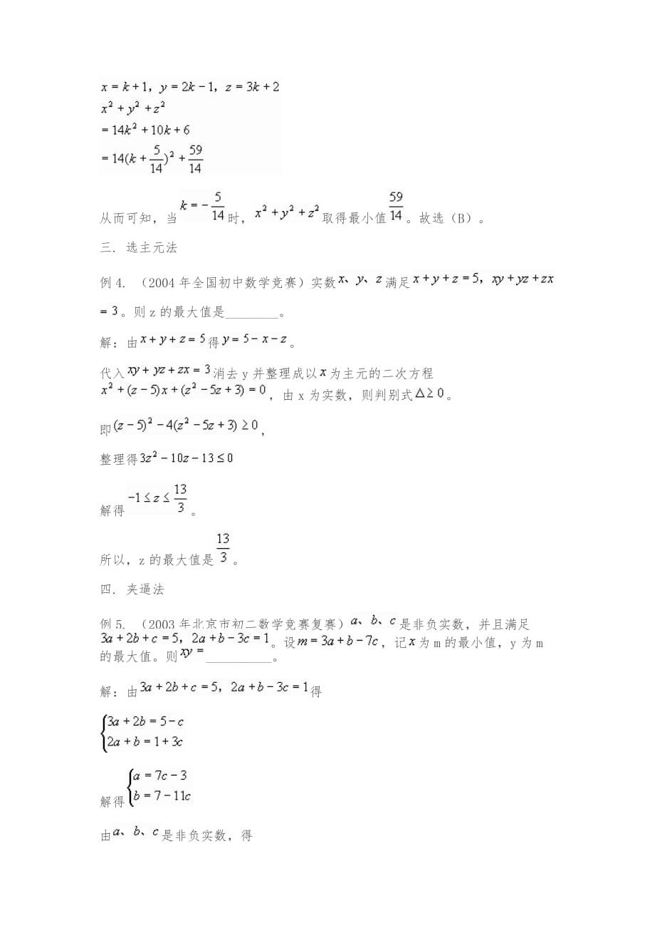 初中数学代数最值问题常用解决方法_第2页