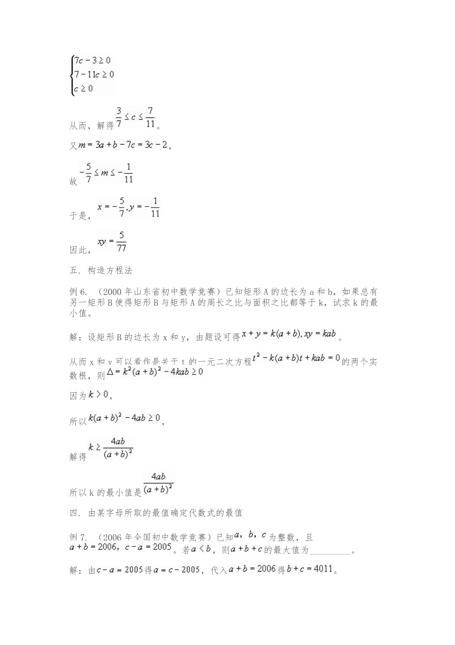 初中数学代数最值问题常用解决方法_第3页