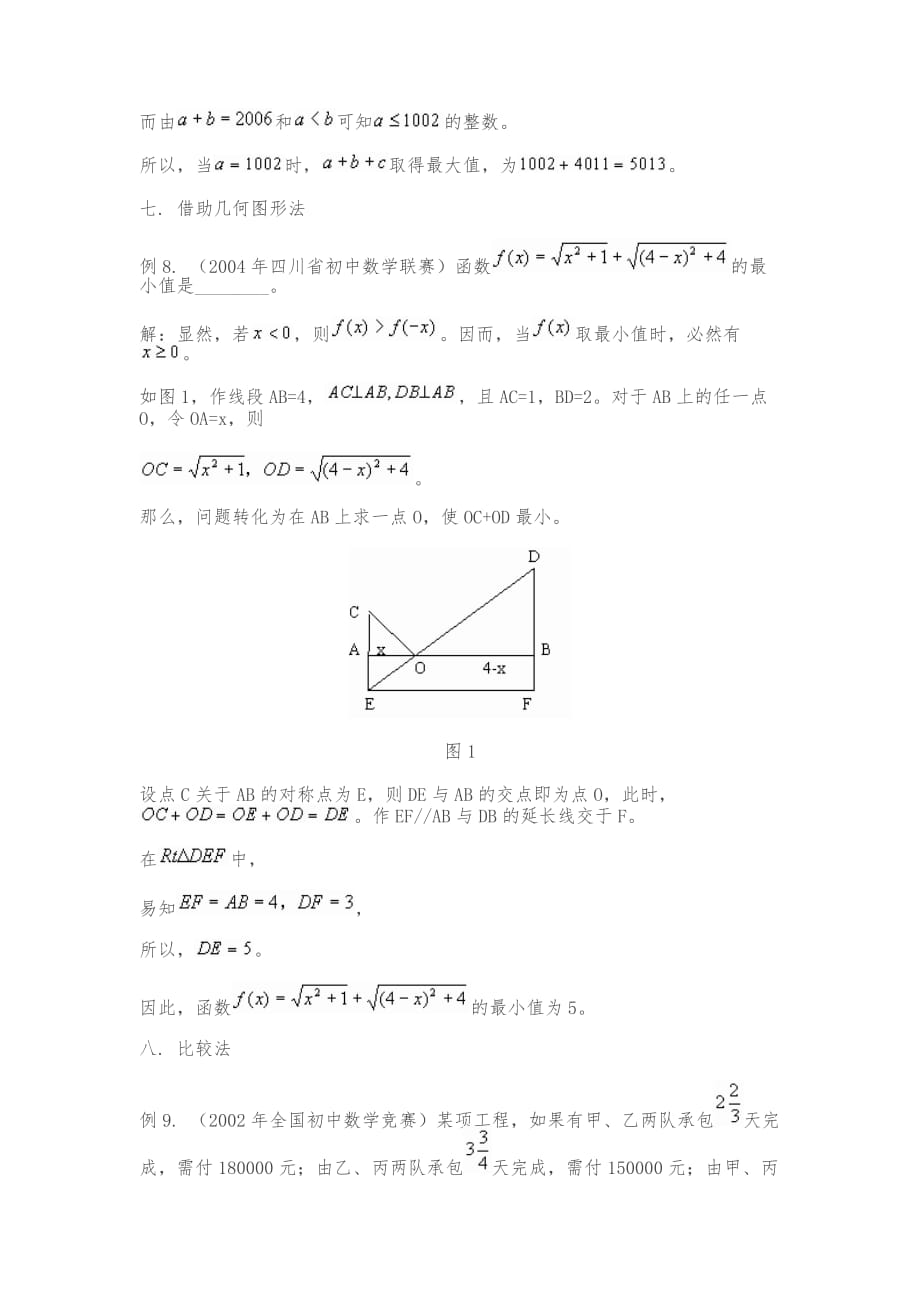 初中数学代数最值问题常用解决方法_第4页