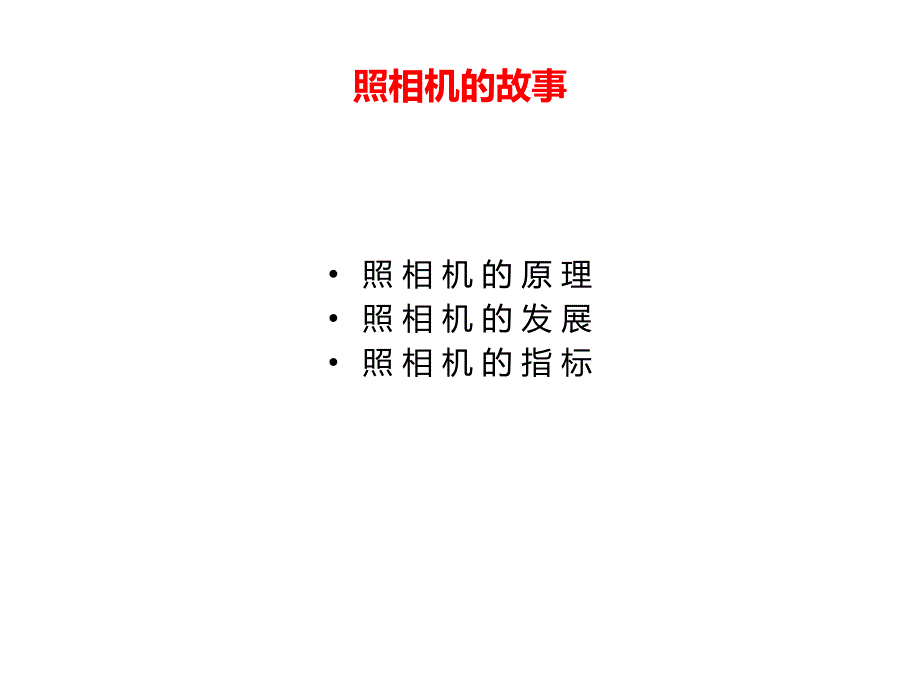 摄影入门认识参数选相机课件_第2页