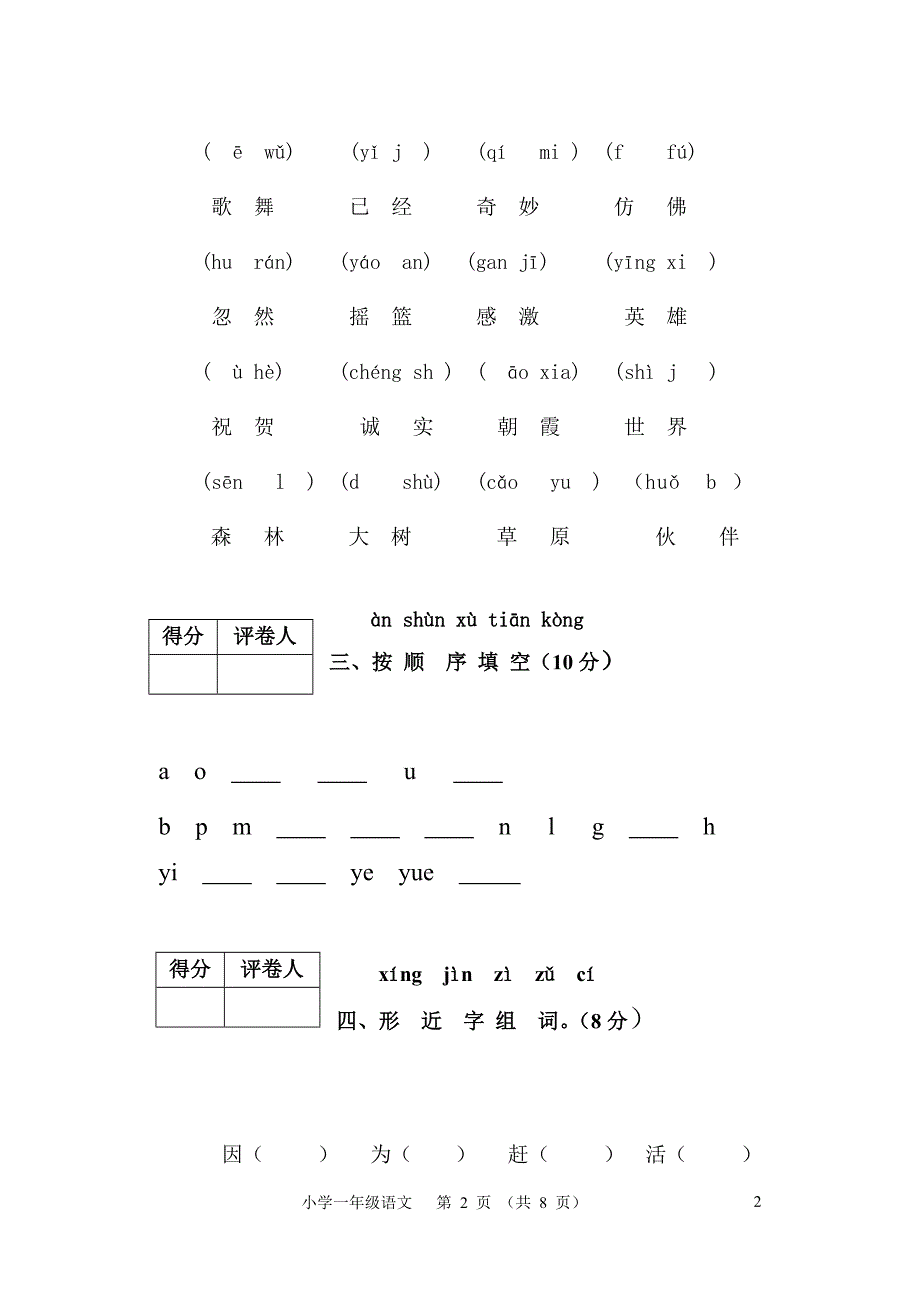 人教版一年级(下册)语文期末试题及答案_第2页