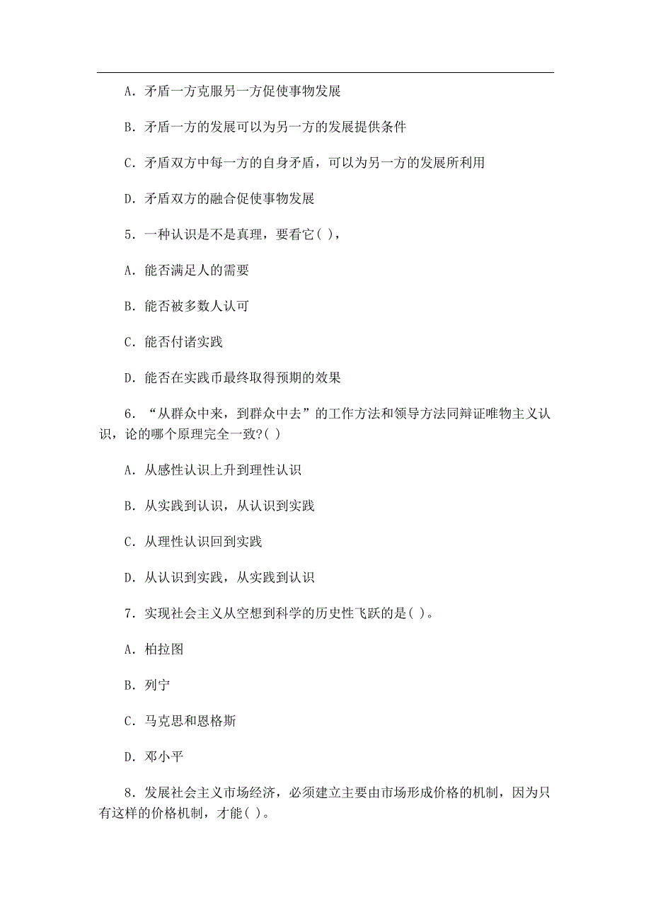 事业单位考试公共基础知识真题及答案-_第2页