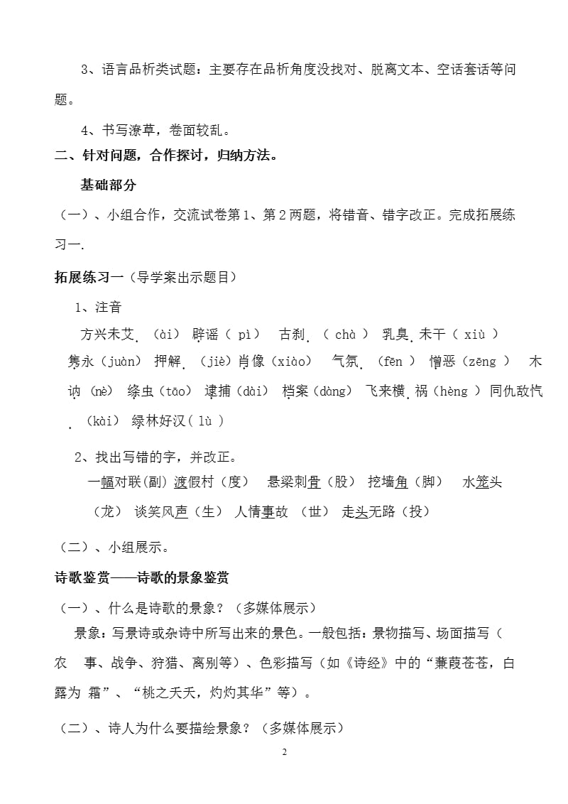 中考语文试卷讲评教案（2020年整理）.pptx_第2页