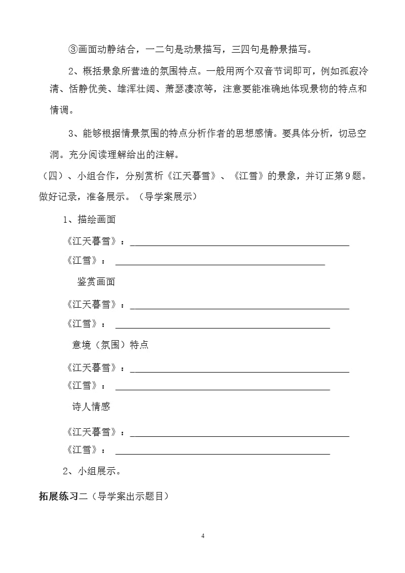 中考语文试卷讲评教案（2020年整理）.pptx_第4页