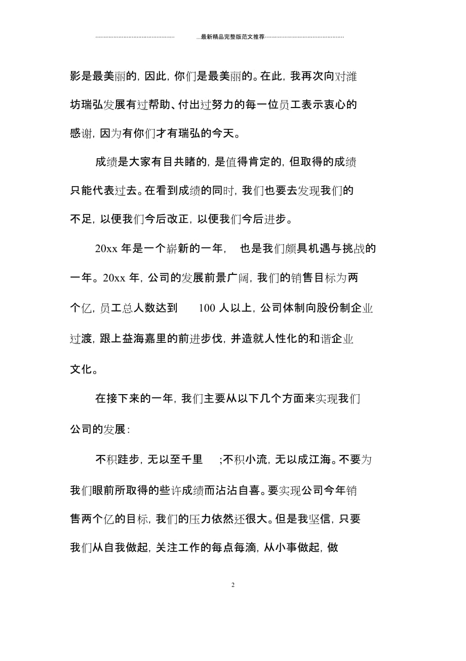 公司年终总结表彰大会领导讲话稿_第2页