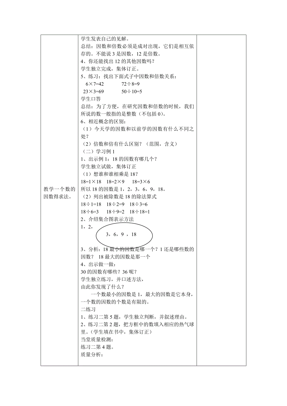 人教版五年级下册因数和倍数教案_第2页