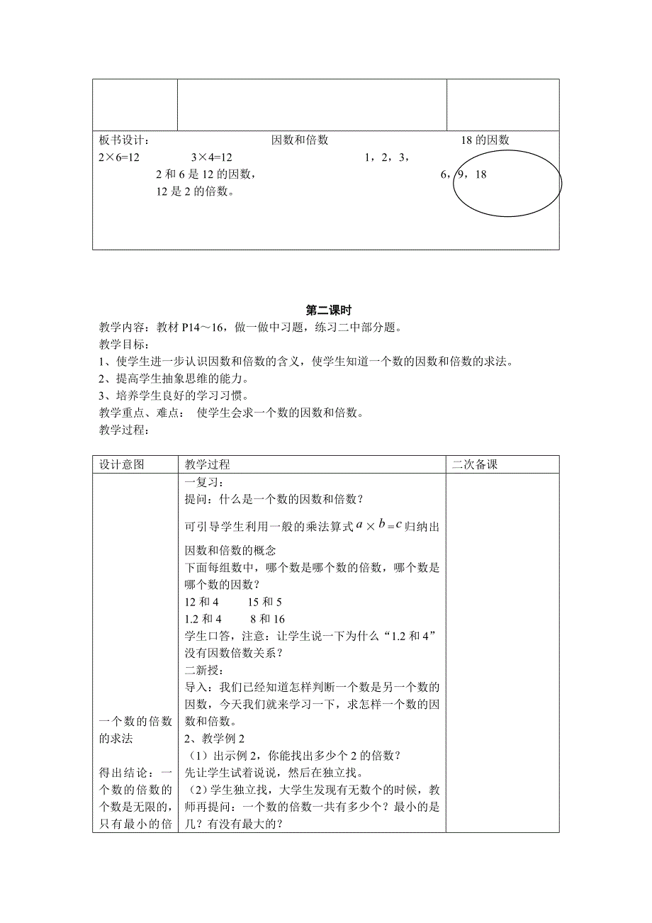 人教版五年级下册因数和倍数教案_第3页